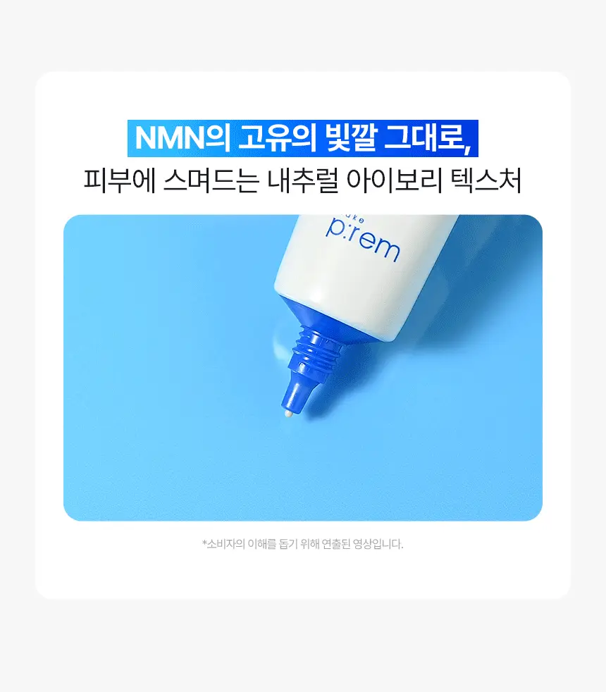 [NEW/탄력선세럼]메이크프렘 NMN 텐션 업 선세럼 50ml 기획 (+20ml) 상세페이지 27